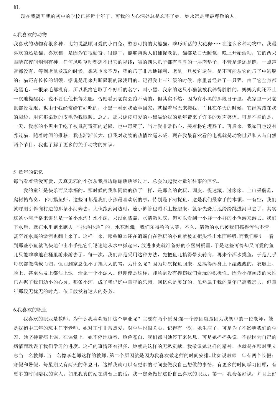 普通话水平测试30个话题及范文_第2页