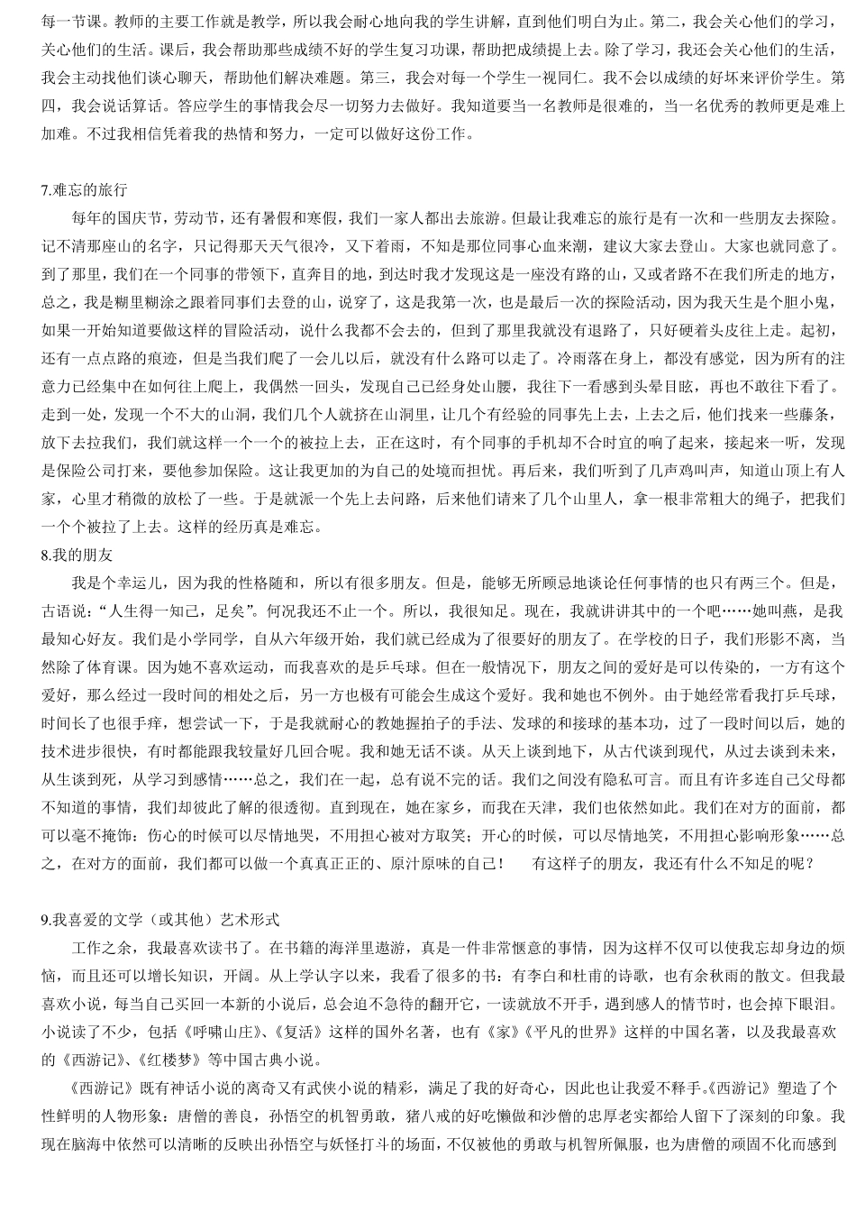 普通话水平测试30个话题及范文_第3页