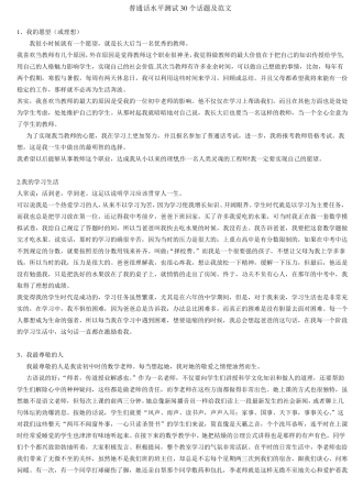 普通话水平测试30个话题及范文