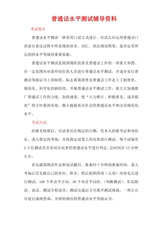 普通话水平测试辅导资料考级必备资料