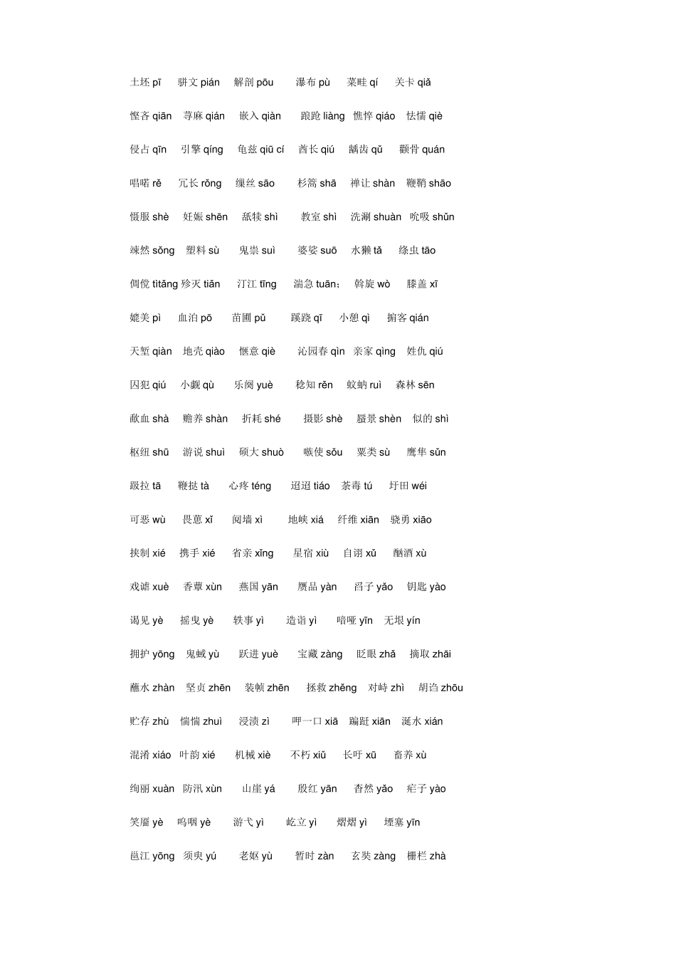 普通话易读错的字词_第2页