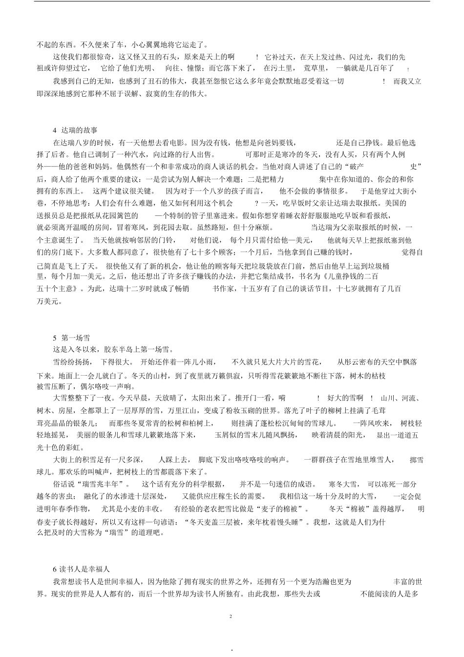 普通话练习材料60篇_第2页