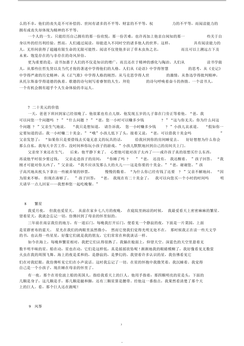 普通话练习材料60篇_第3页