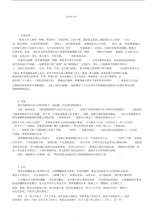 普通话练习材料60篇