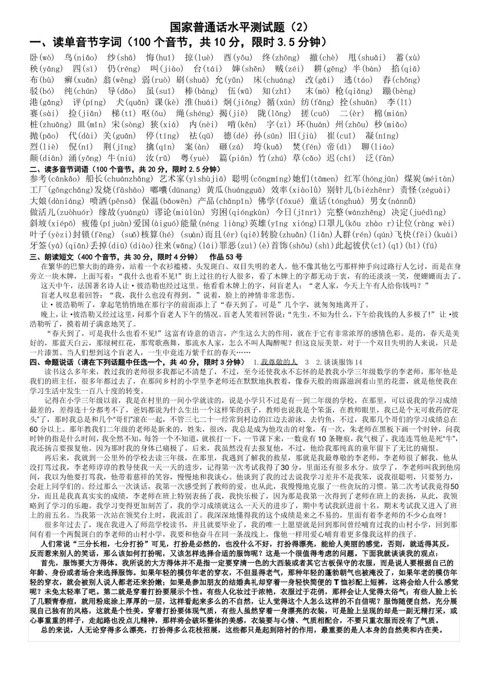 普通话水平测试题20套拼音答案版_第2页