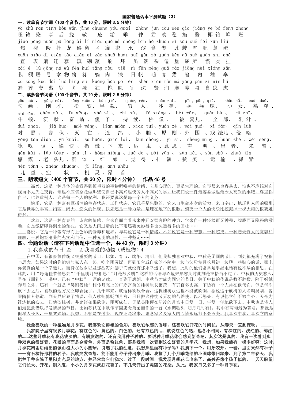 普通话水平测试题20套拼音答案版_第3页