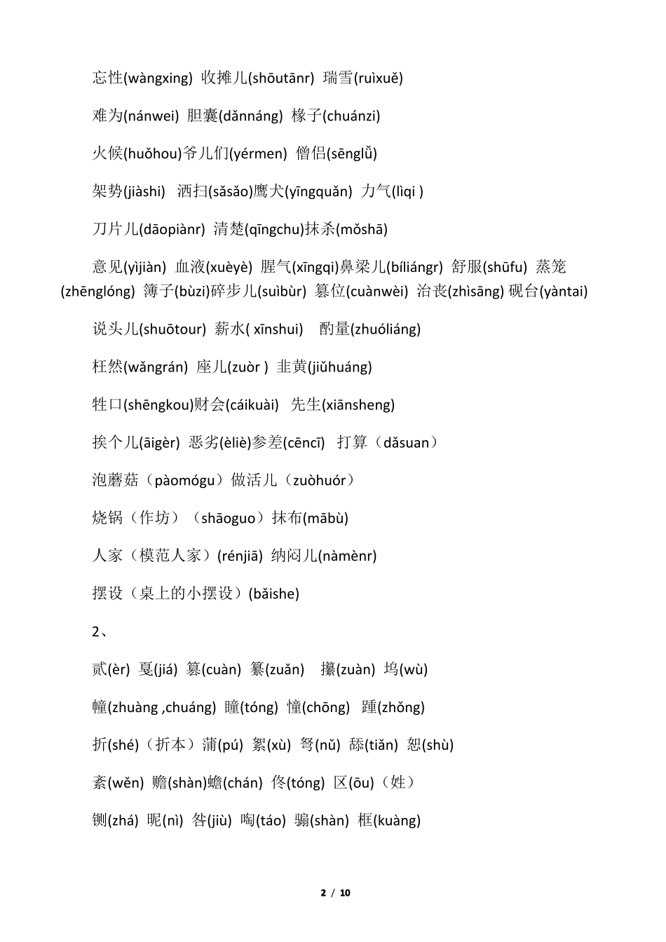 普通话等级考试资料_第2页