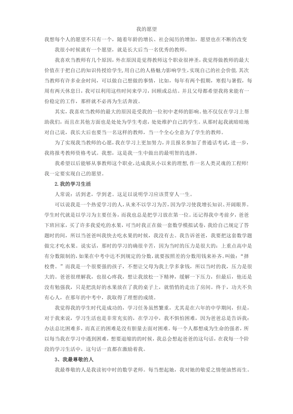 普通话考试命题说话-我的业余生活_第2页
