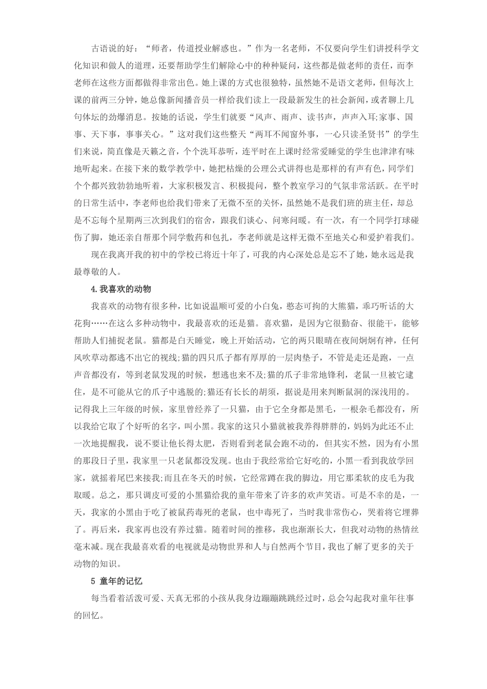 普通话考试命题说话-我的业余生活_第3页