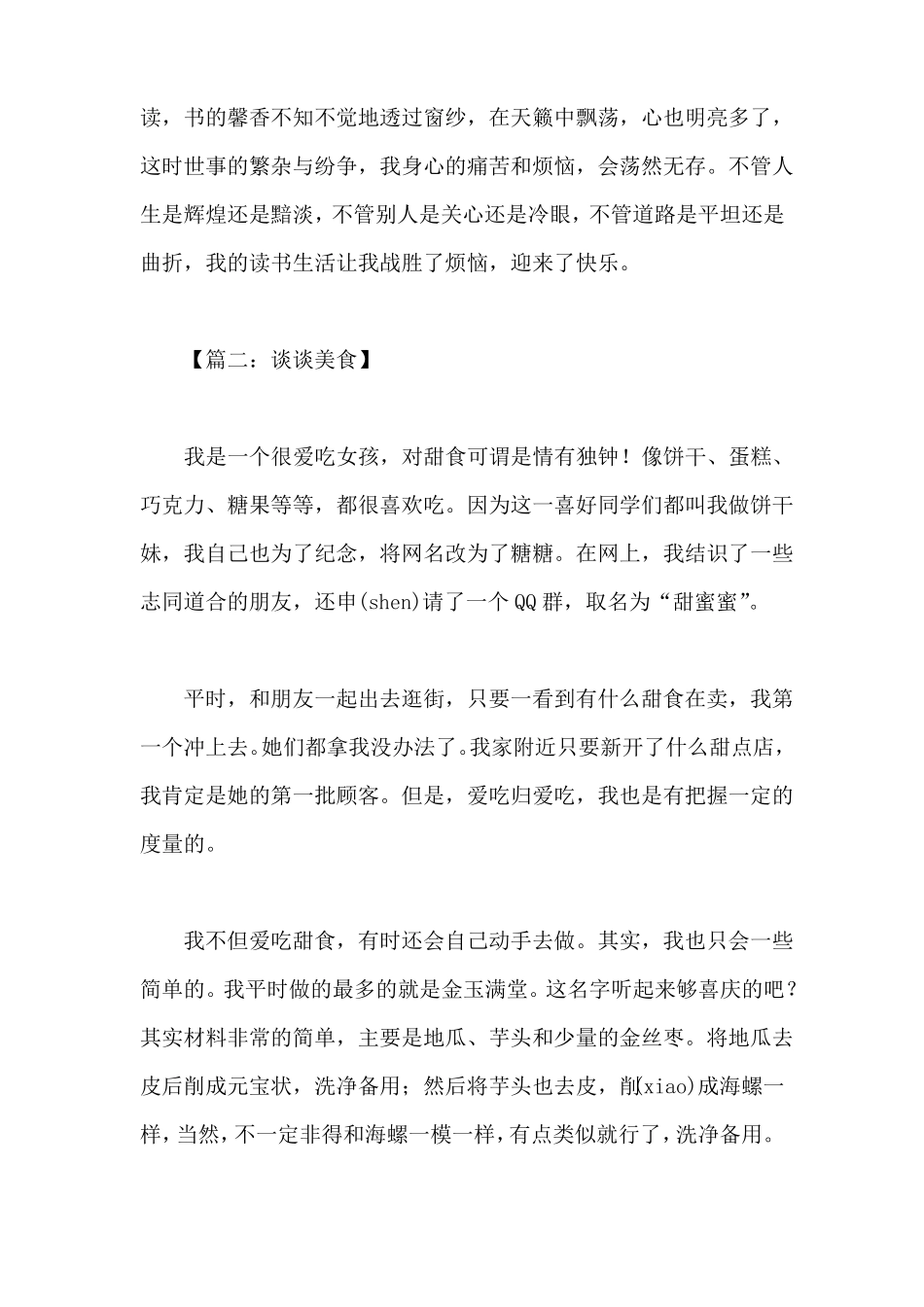 普通话话题范文_第2页