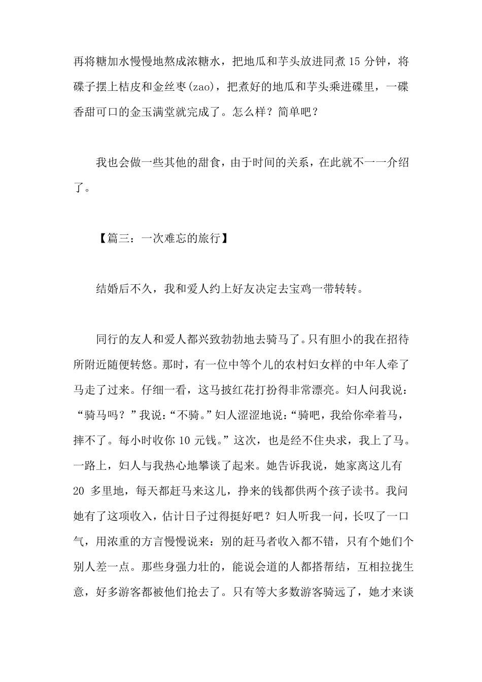 普通话话题范文_第3页