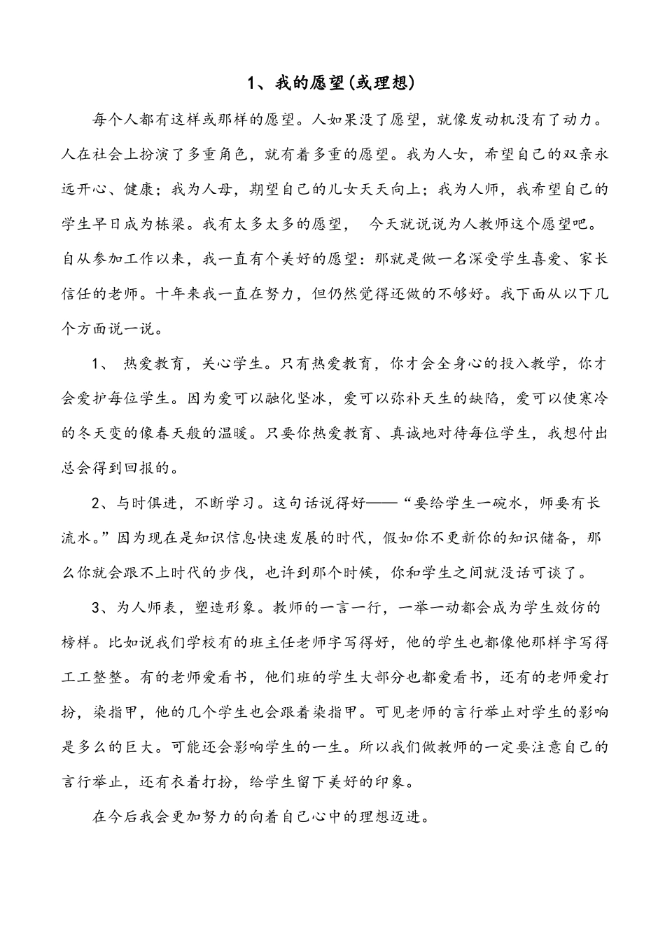 普通话考试命题说话范文_第2页