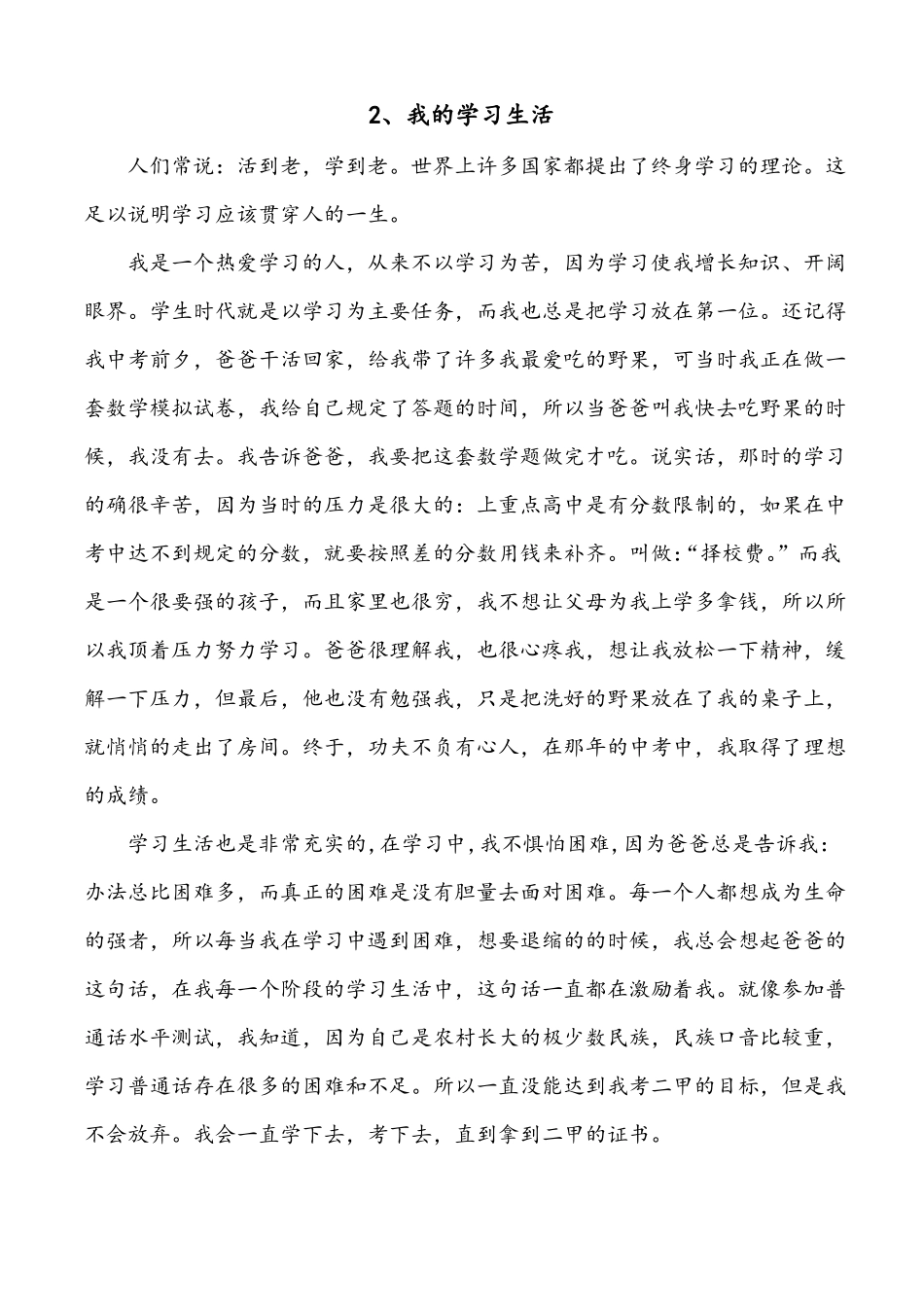 普通话考试命题说话范文_第3页