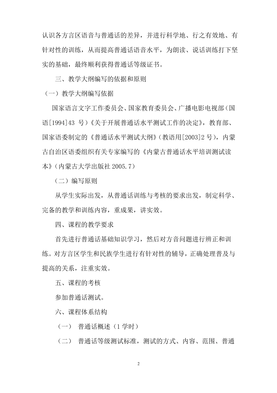 普通话语音教学大纲_第2页