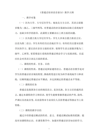 普通话语音教学大纲