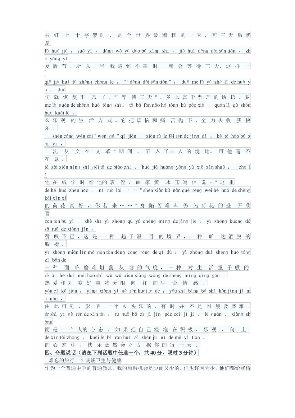 普通话考试资料_第2页
