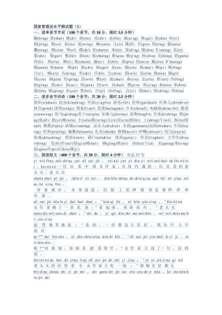 普通话考试资料