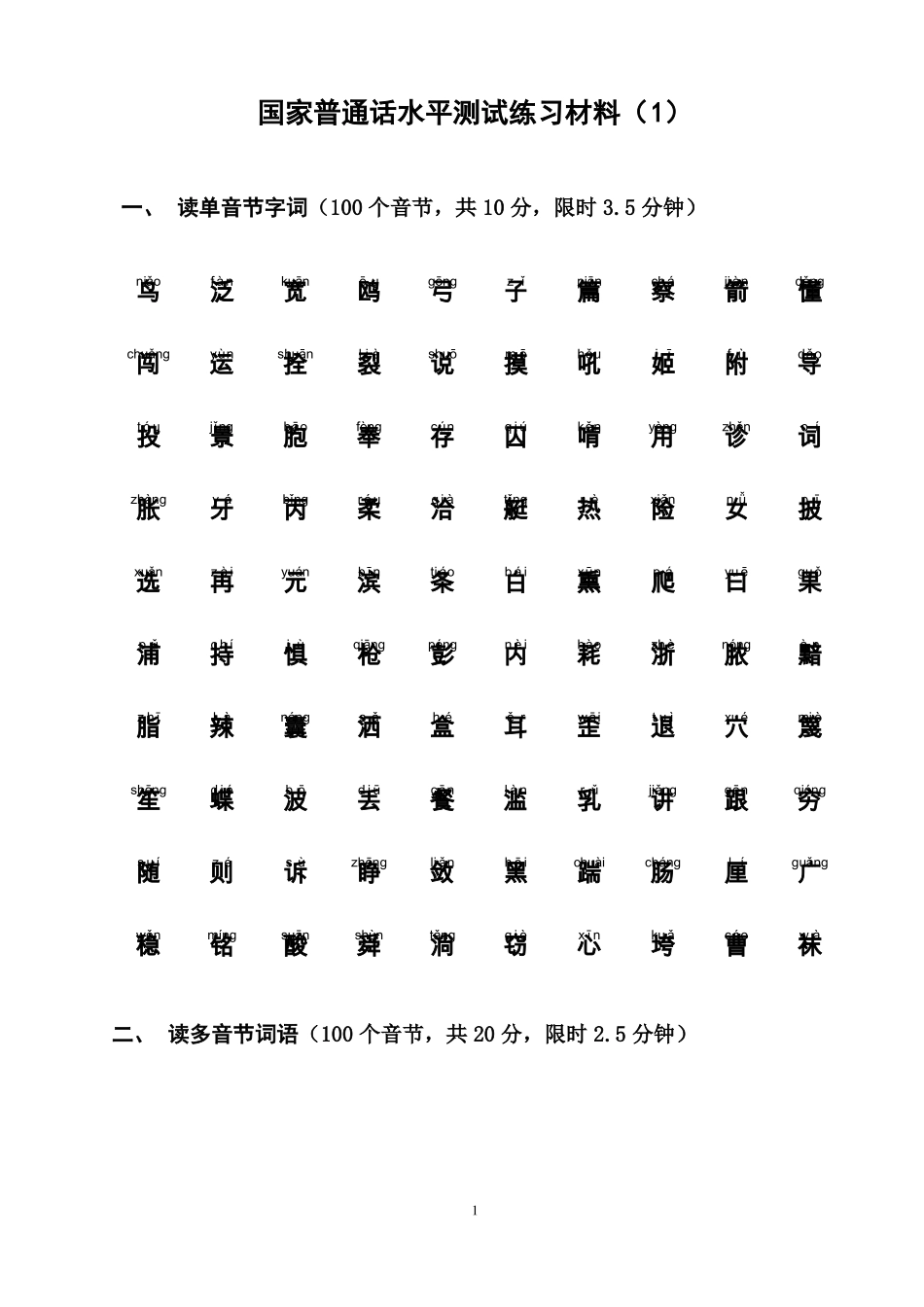 普通话考级考证培训练习材料_第2页