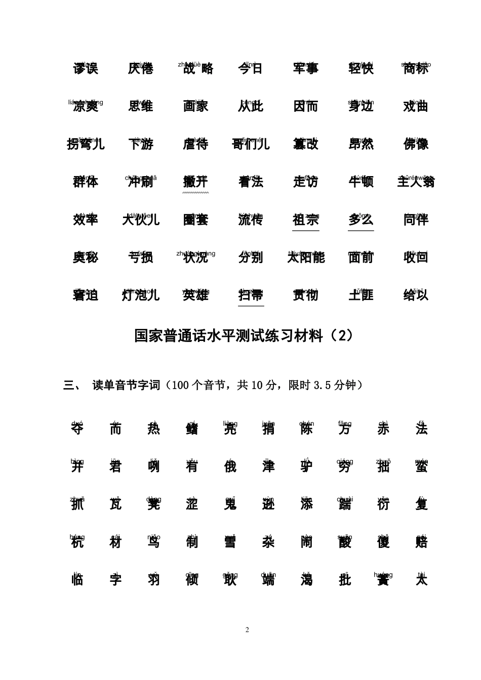 普通话考级考证培训练习材料_第3页