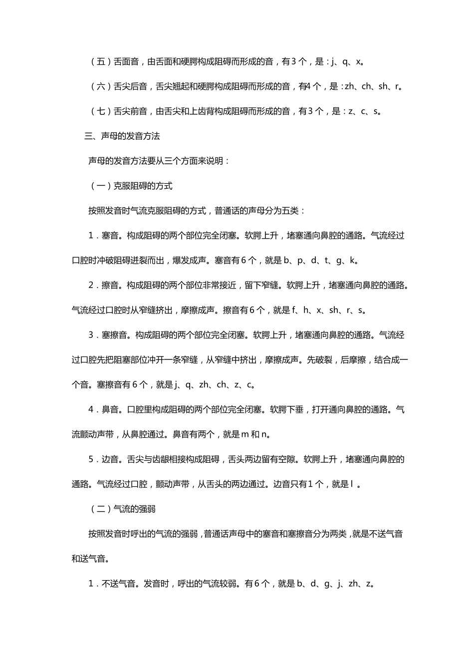 普通话语音教案声母_第2页