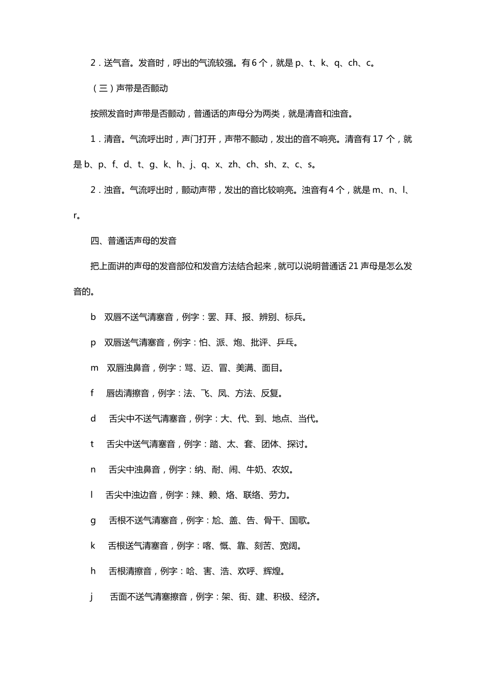 普通话语音教案声母_第3页