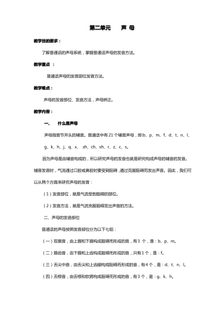 普通话语音教案声母