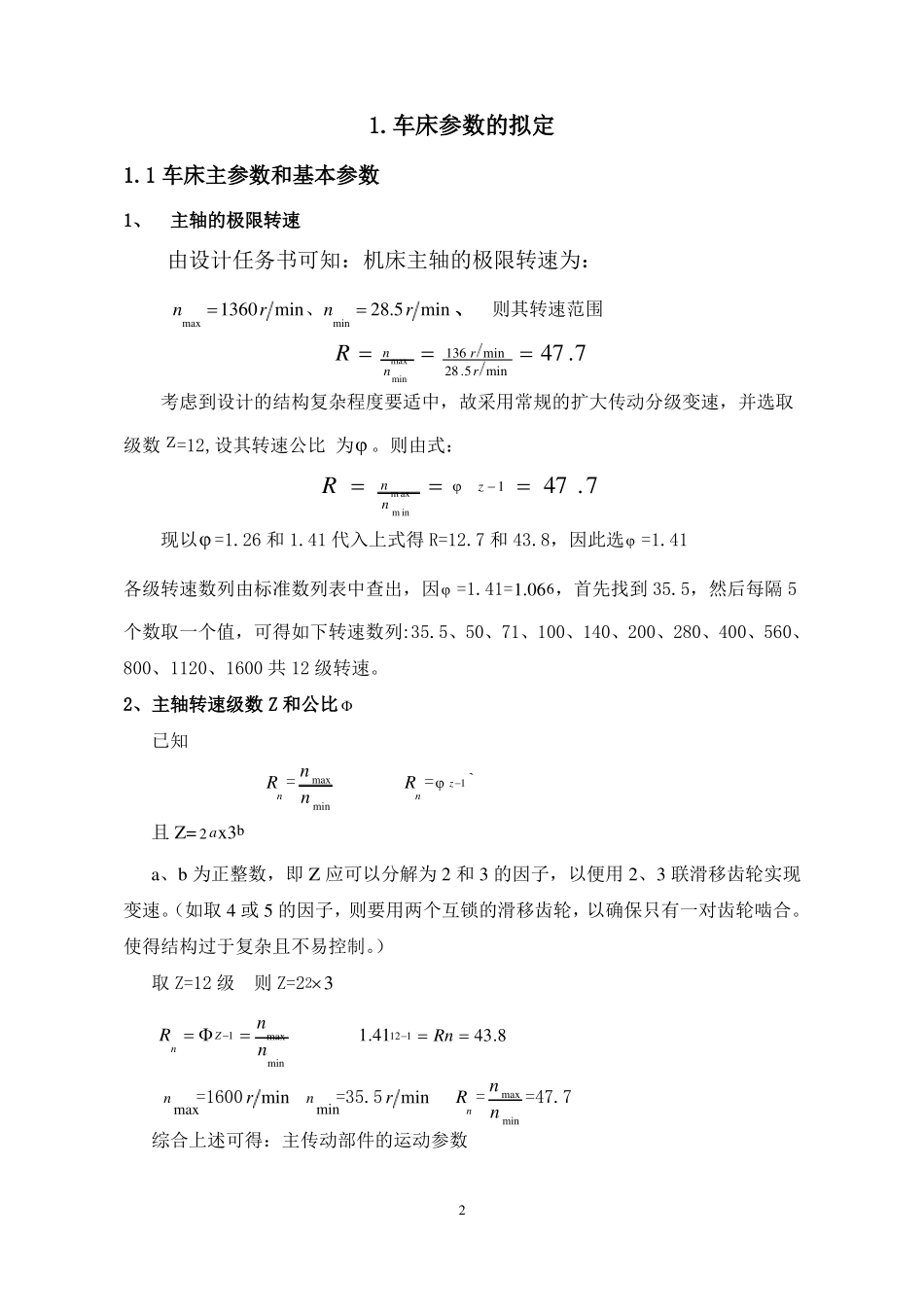 普通车床主轴变速箱设计说明书_第3页
