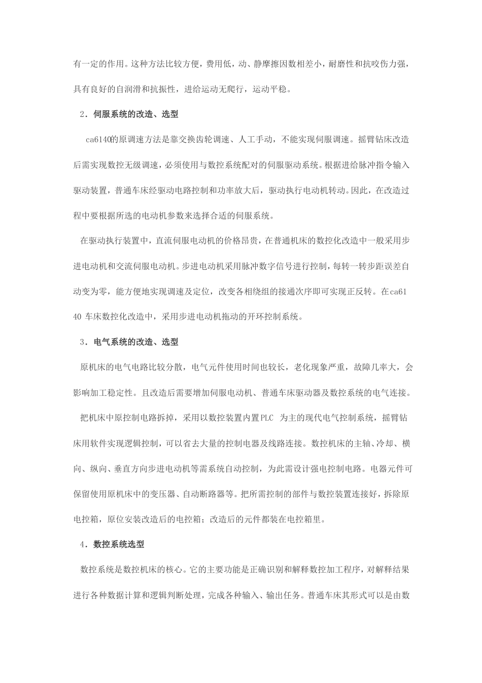 普通车床数控化改造总体方案设计_第2页