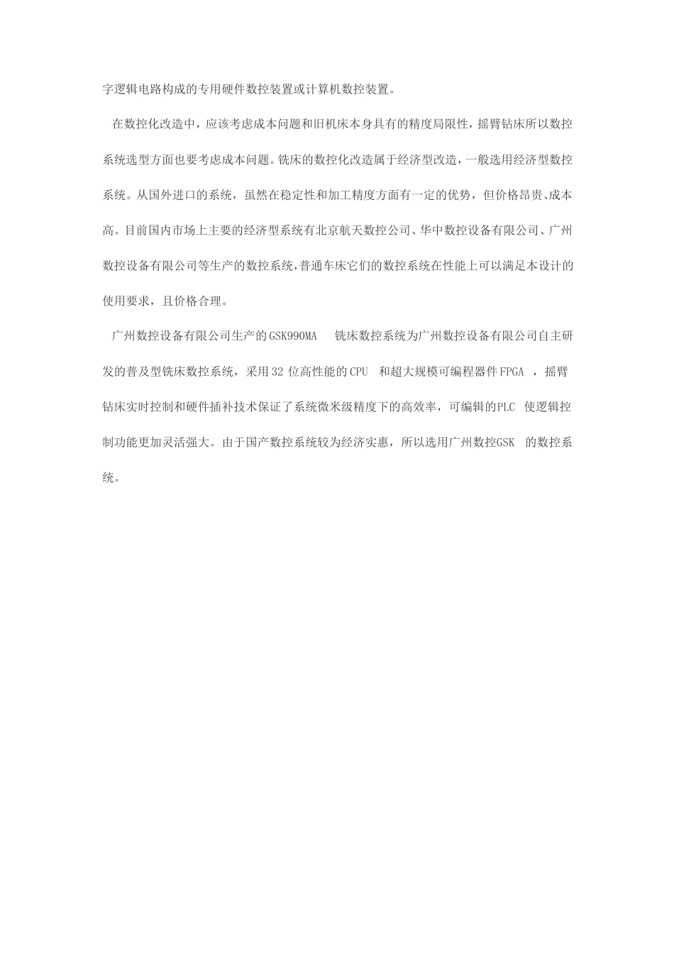 普通车床数控化改造总体方案设计_第3页