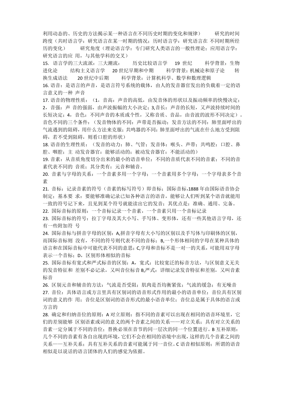 普通语言学概要_第2页