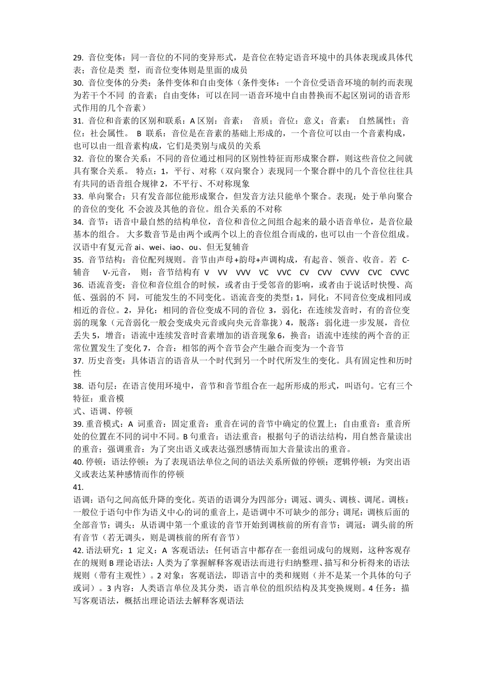 普通语言学概要_第3页