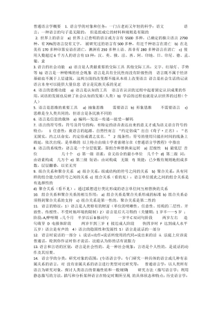 普通语言学概要