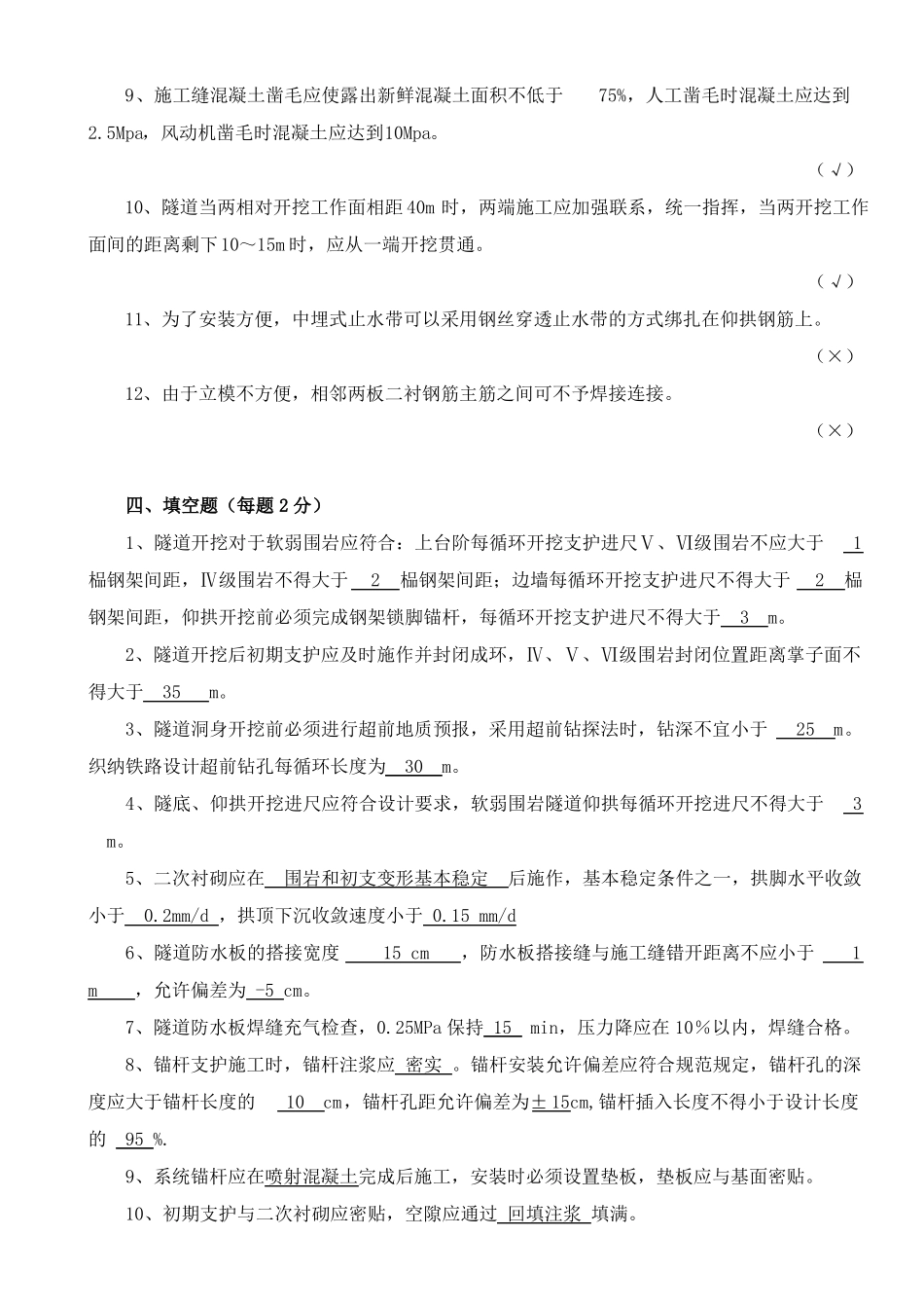 普通铁路隧道培训试题含答案_第3页