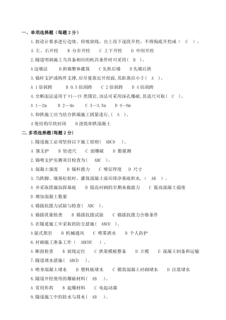 普通铁路隧道培训试题含答案