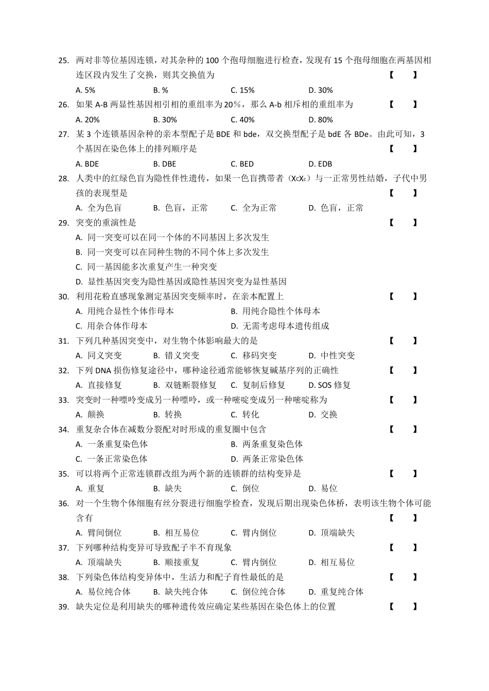 普通遗传学复习题及答案_第3页
