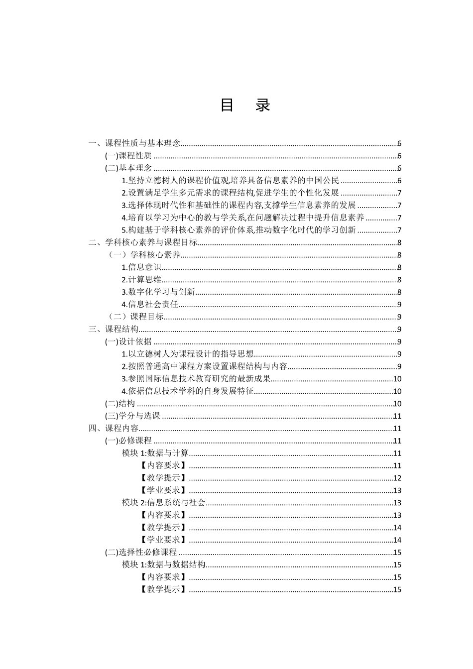 普通高中信息技术课程标准2017版_第2页