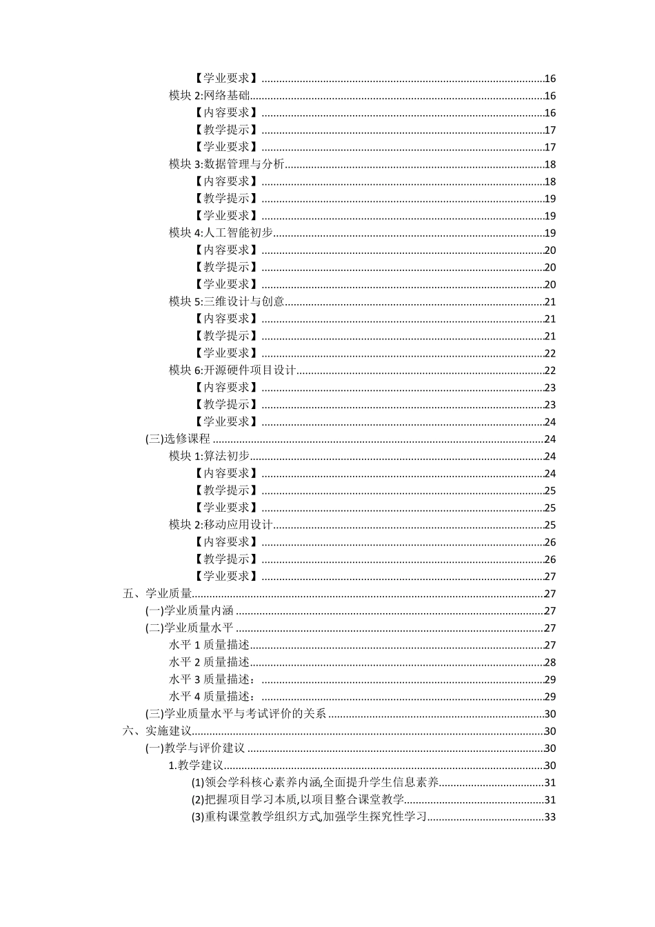 普通高中信息技术课程标准2017版_第3页