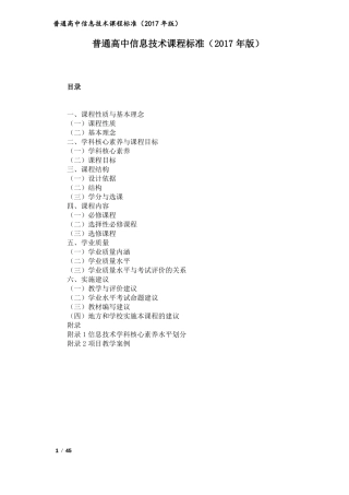 普通高中信息技术课程标准2017年版