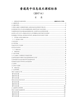 普通高中信息技术课程标准2018年版