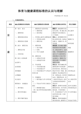 普通高中体育与健康课程标准2017的认识与理解