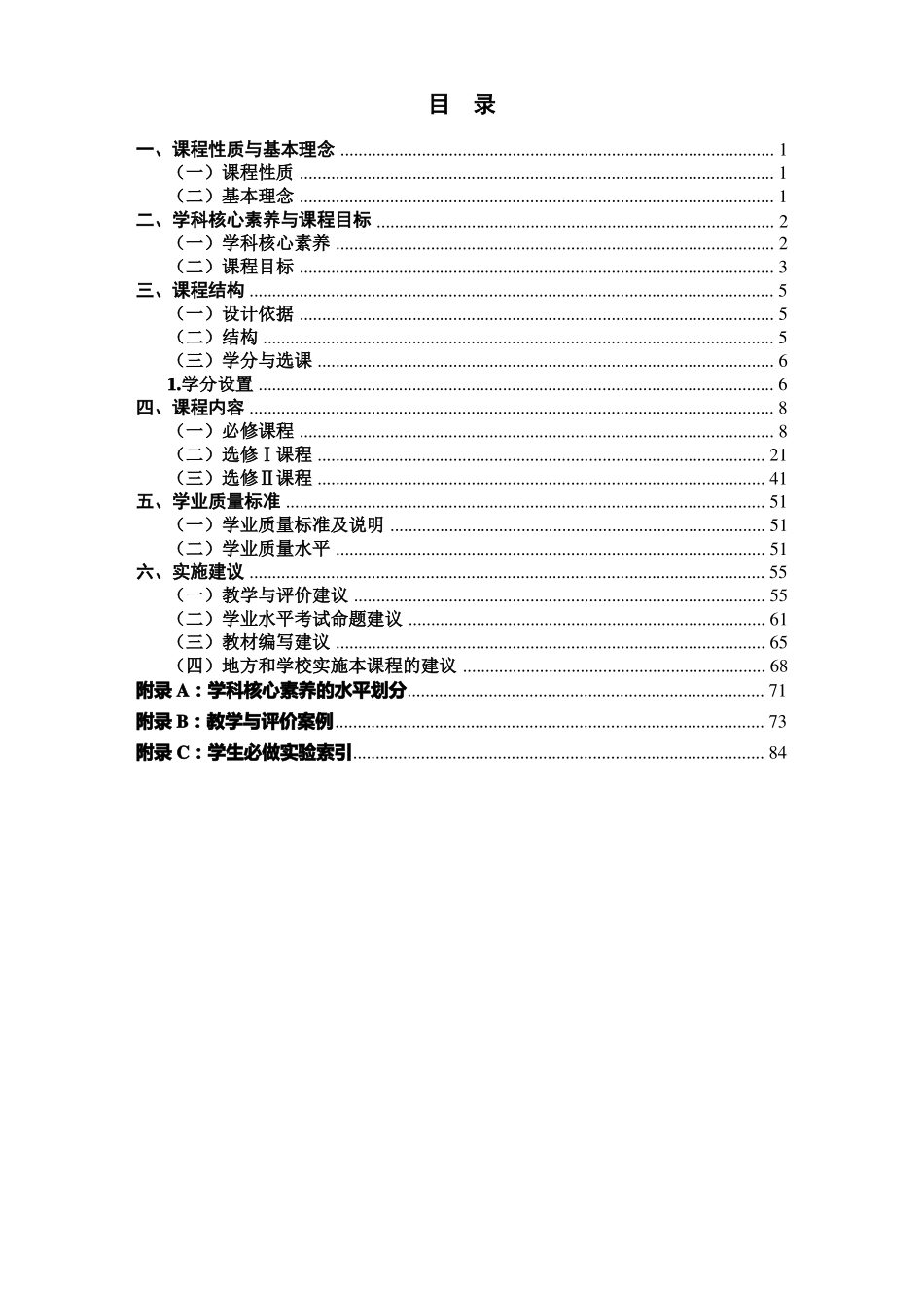 普通高中化学课程标准-2017年_第2页