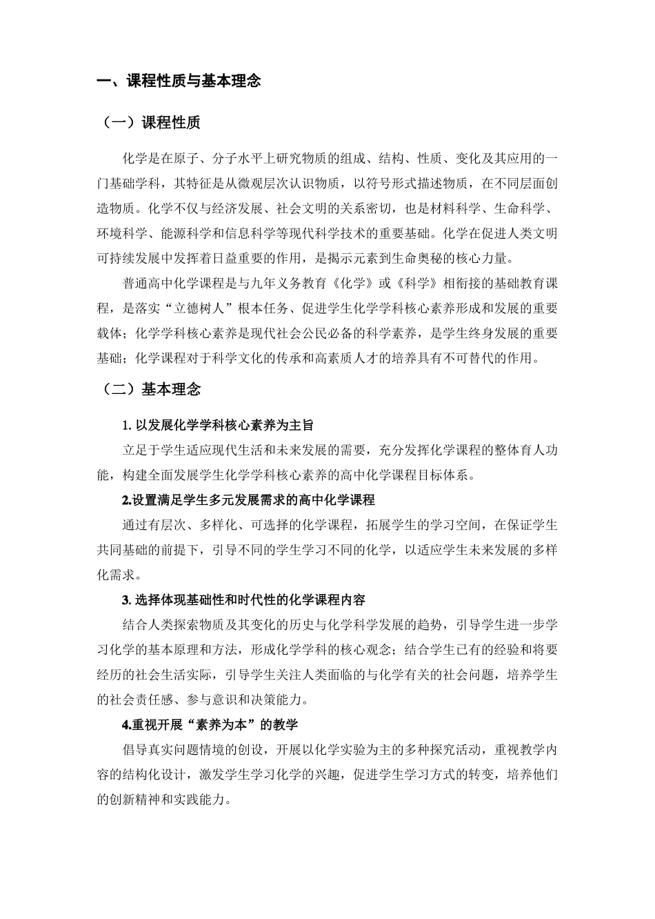 普通高中化学课程标准-2017年_第3页