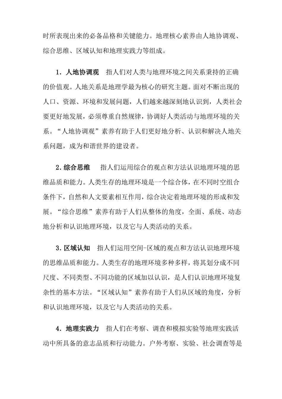 普通高中地理课程标准2017修订稿_第3页