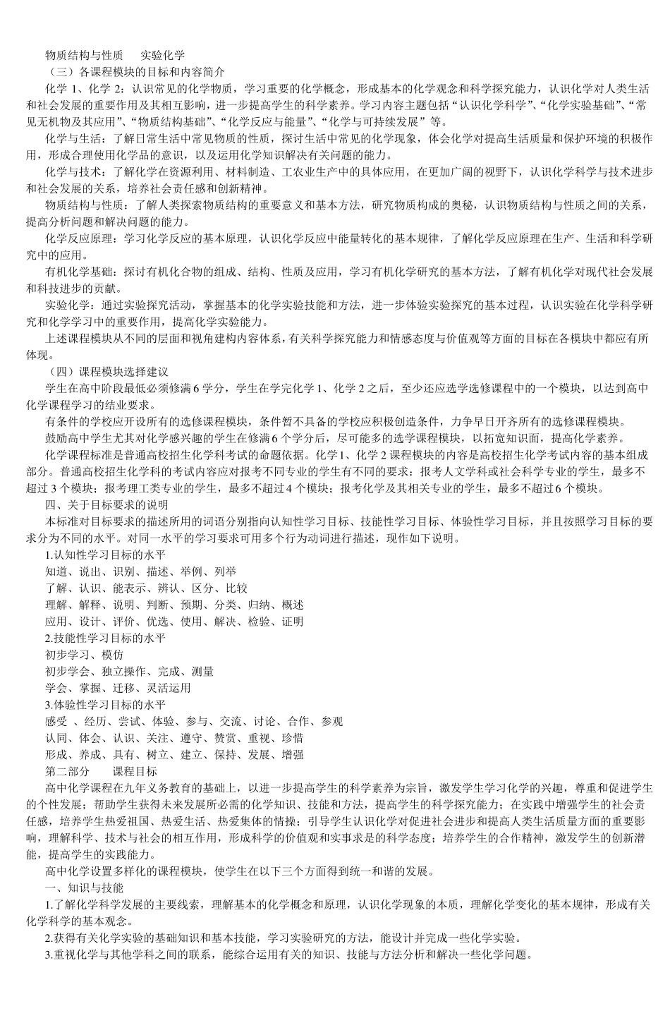 普通高中化学课程标准_2_第2页