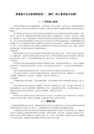 普通高中历史新课程标准核心素养版