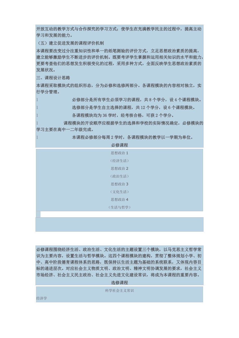 普通高中思想政治课程标准2013版_第2页