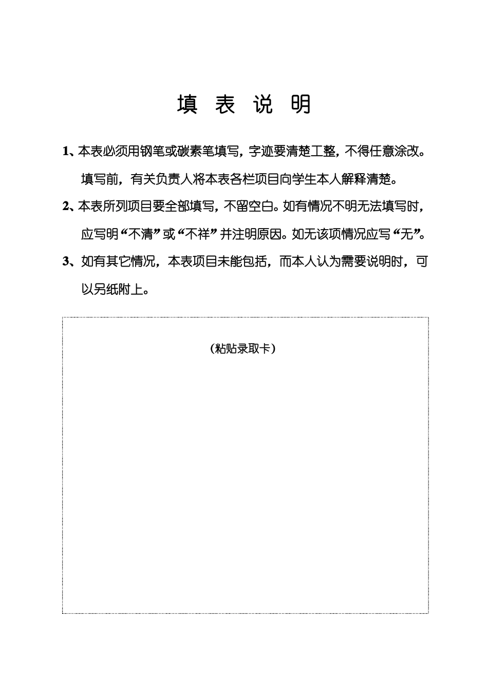 普通高中学生学籍档案册_第2页