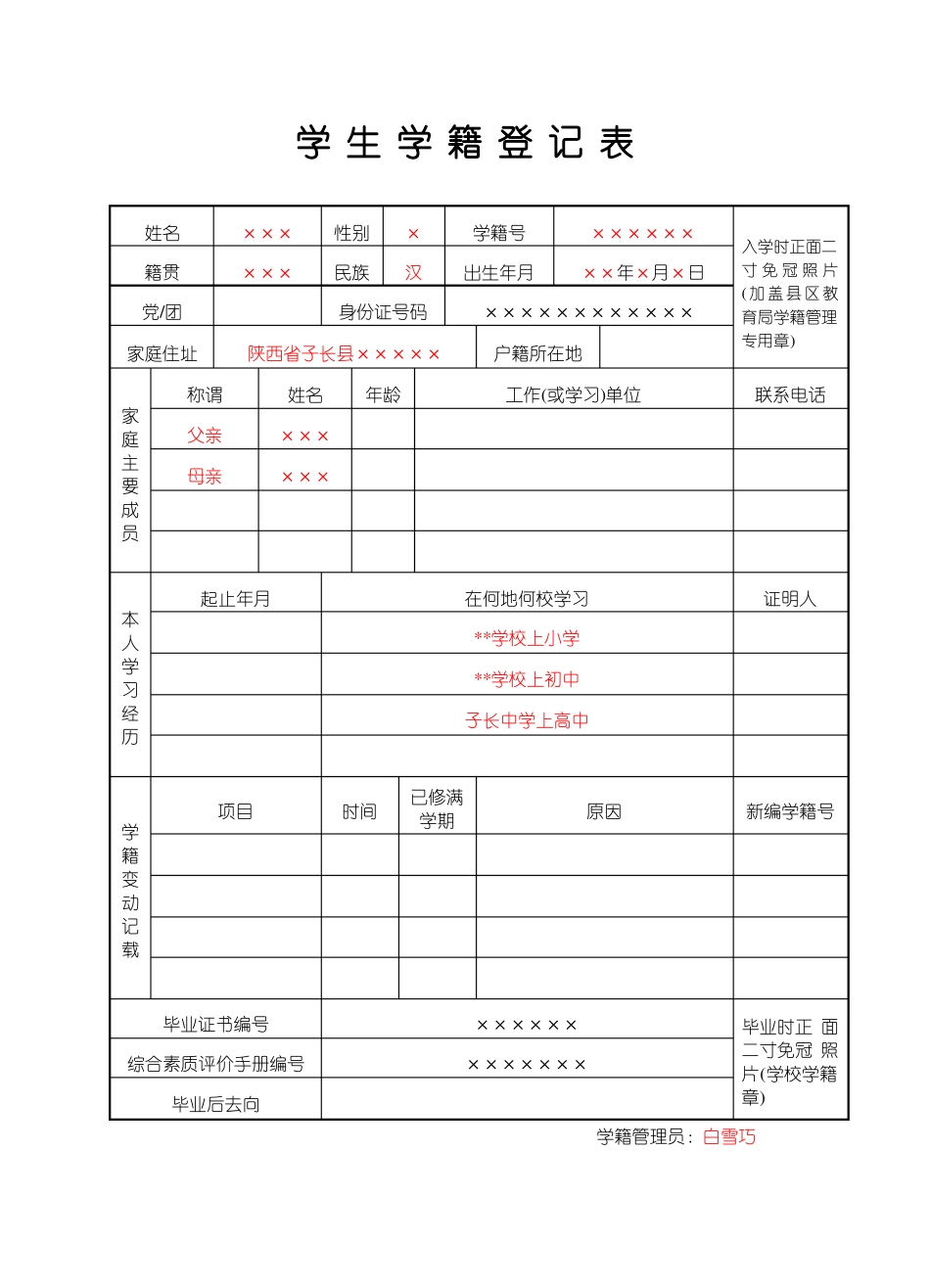 普通高中学生学籍档案册_第3页