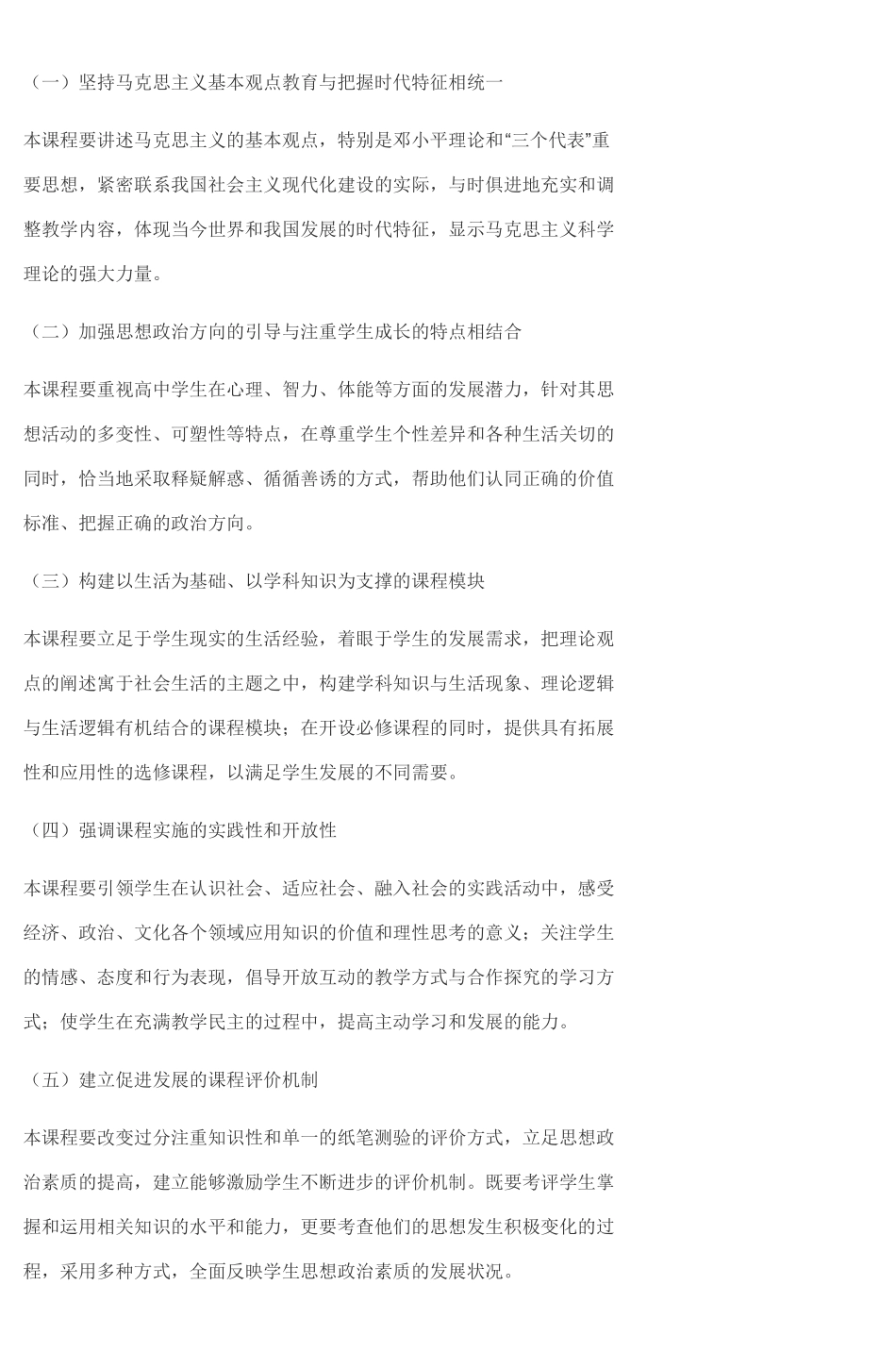 普通高中政治课程标准试验_第2页