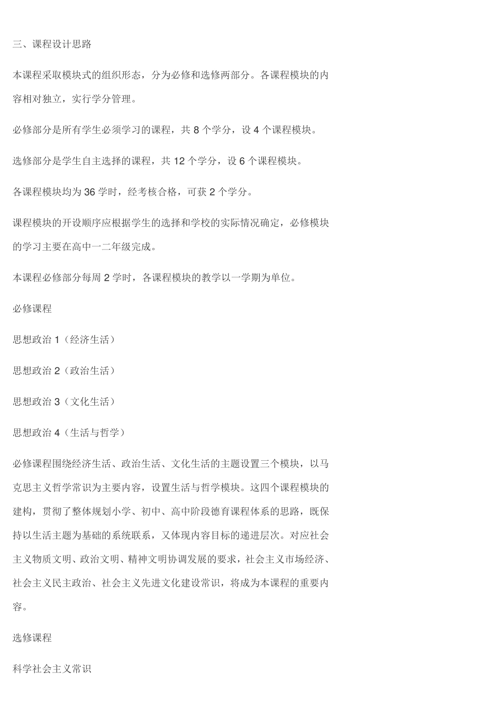 普通高中政治课程标准试验_第3页